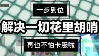 [租赁服可用]防刷屏的一个小方法，比较实用哟