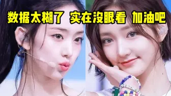 糊到没救了..星船新女团直拍惨不忍睹！除了第一没眼看+点赞100+200出头..JIYU居然垫底！后劲加油吧，看能不能更第二期..再来补！KiiiKiii