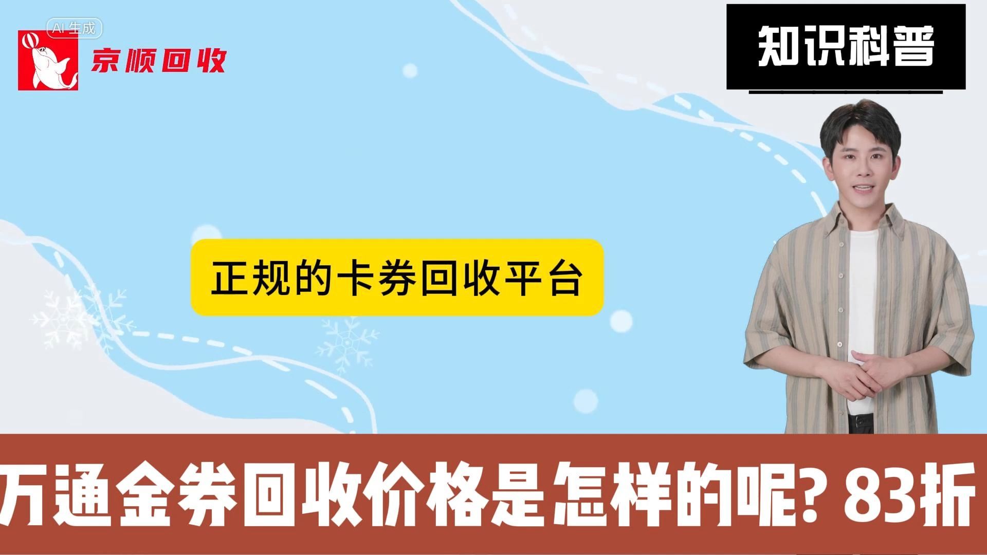 万通金券回收价格是怎样的呢 83折哔哩哔哩bilibili