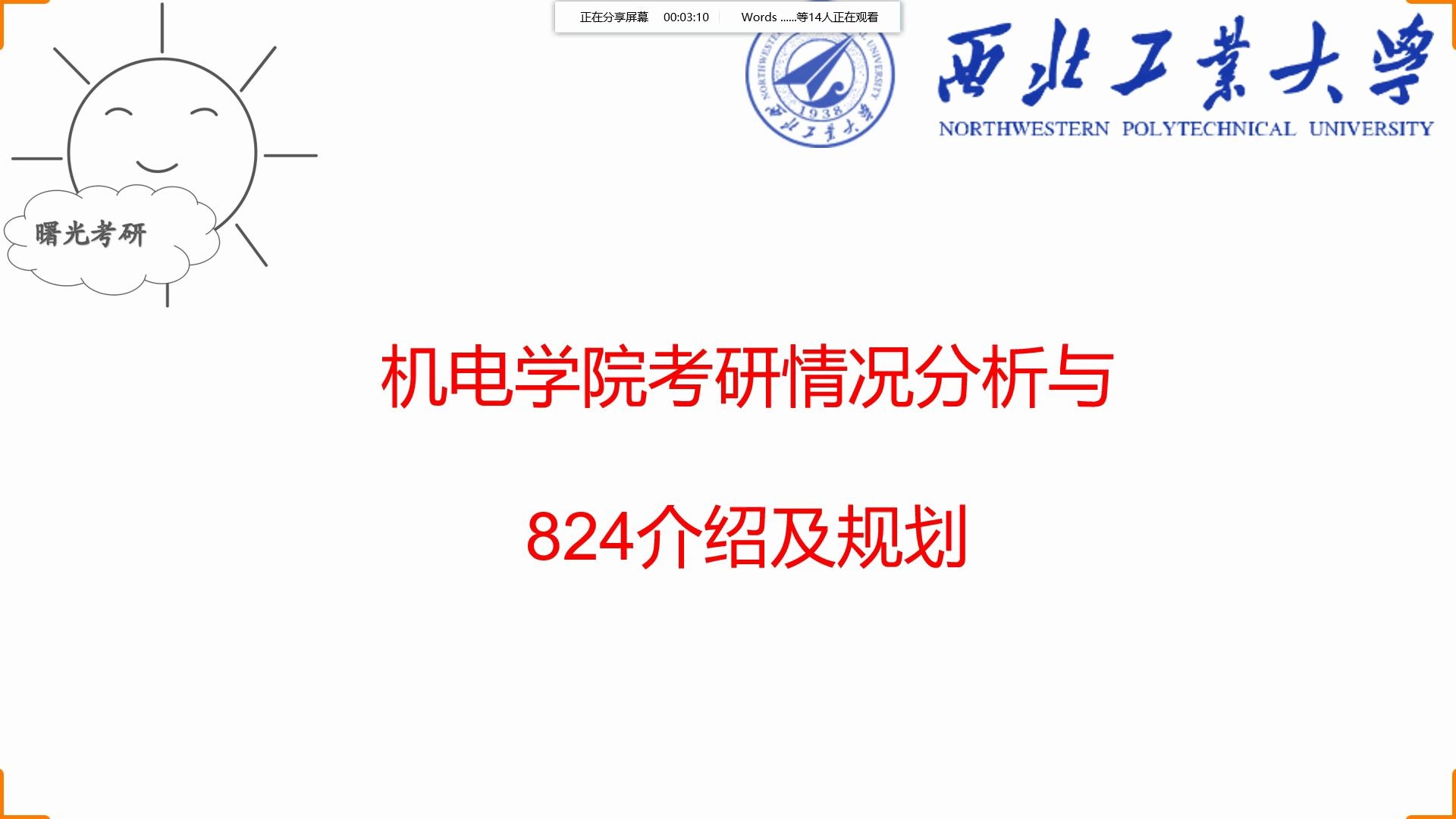 西北工业大学机电学院考研分析及824计算机辅助制造介绍哔哩哔哩bilibili