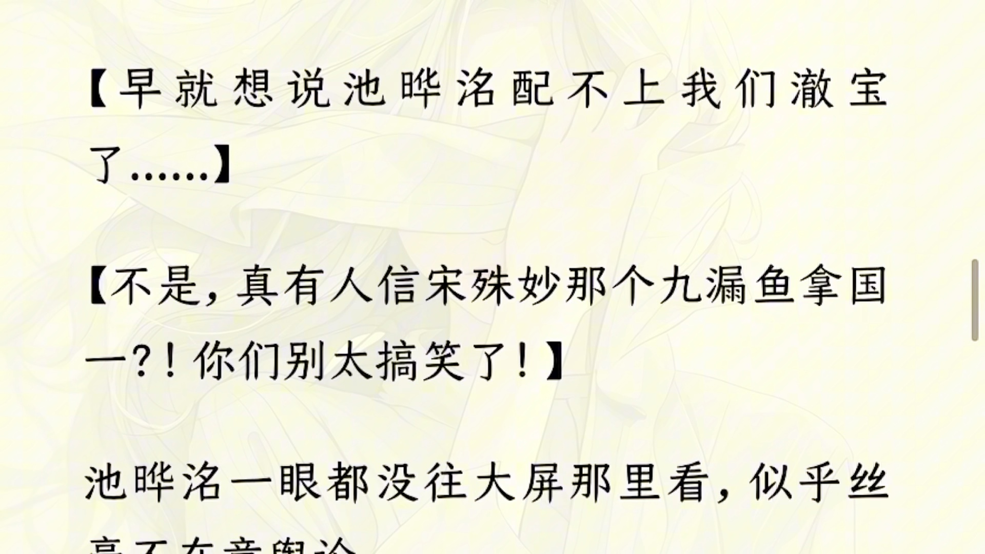 [图]（已完结）我是娱乐圈出了名的「笨蛋花瓶」，因为在一次采访里说没参加过高考，被网友嘲讽了好几年。相比之下，学霸女星乔安澈路人缘就好得多，她粉丝老是拿我出来拉踩。