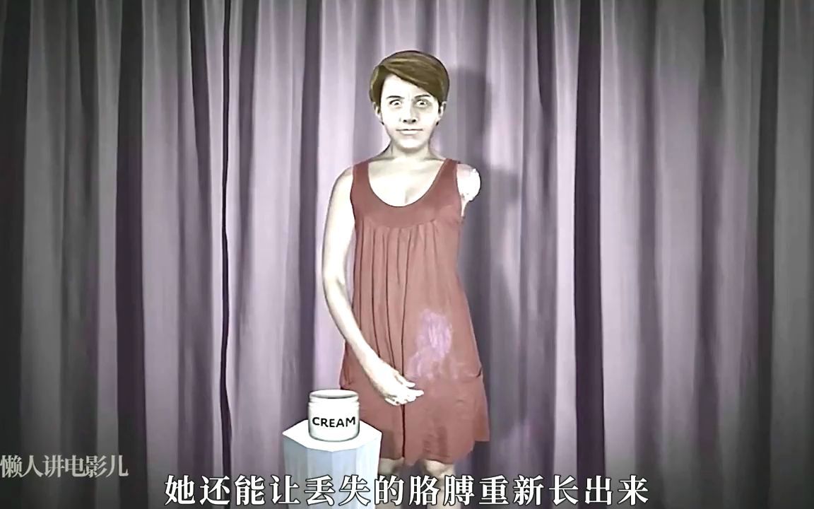 短片《神奇乳霜》