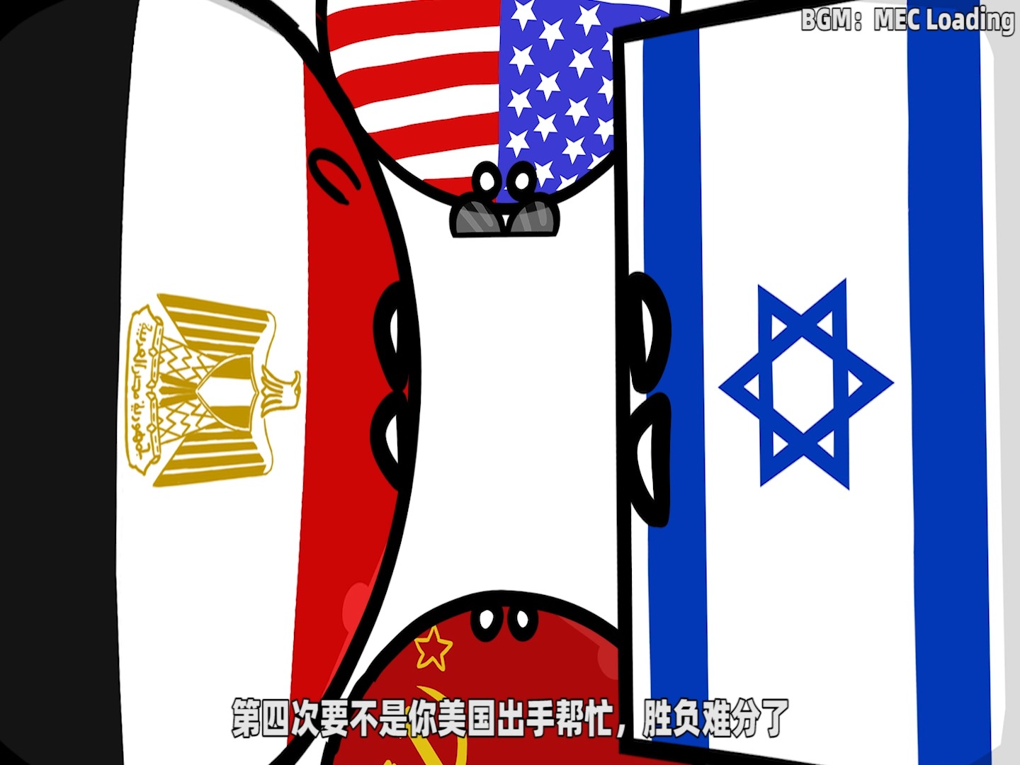 【波兰球】对峙