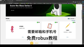 Download Video: 免费拿robux r币教程