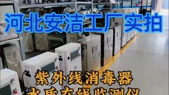 河北安洁环保工程有限公司致力于二次供水、工业化养殖系统、泳池水处理等领域消毒杀菌监测