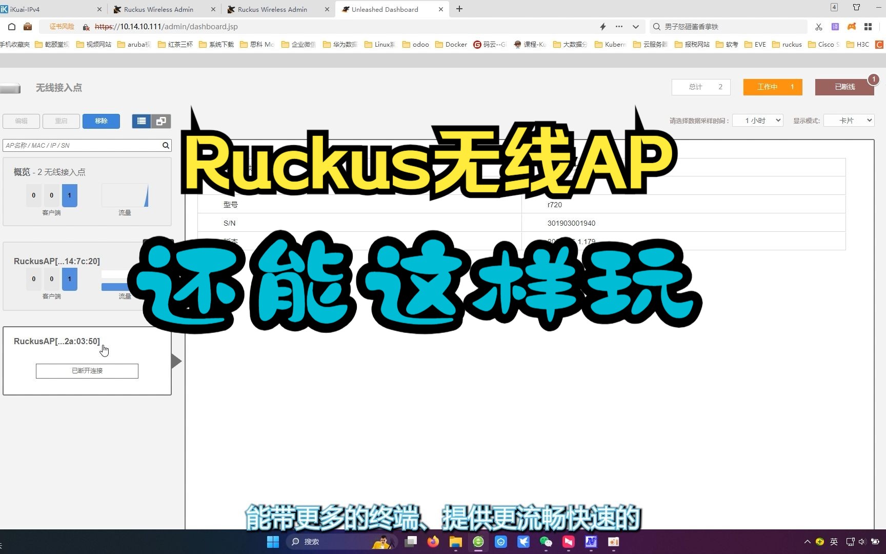 Ruckus的无线AP还能这样玩哔哩哔哩bilibili