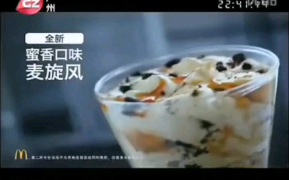 麦当劳五莓口味麦炫酷 蜜香口味麦旋风广告哔哩哔哩bilibili