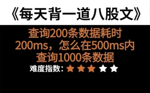 Download Video: 查询200条数据耗时200ms，怎么在500ms内查询1000条数据