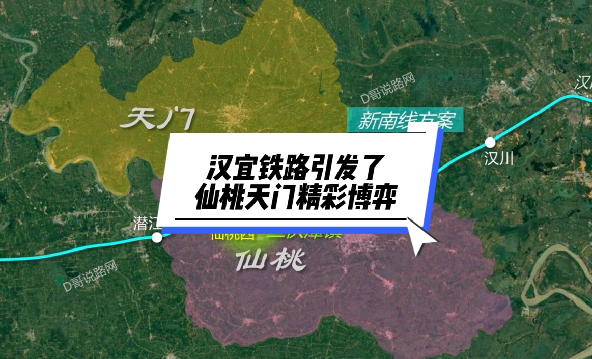 一条高铁,引发了仙桃天门的精彩博弈!究竟谁赢了哔哩哔哩bilibili