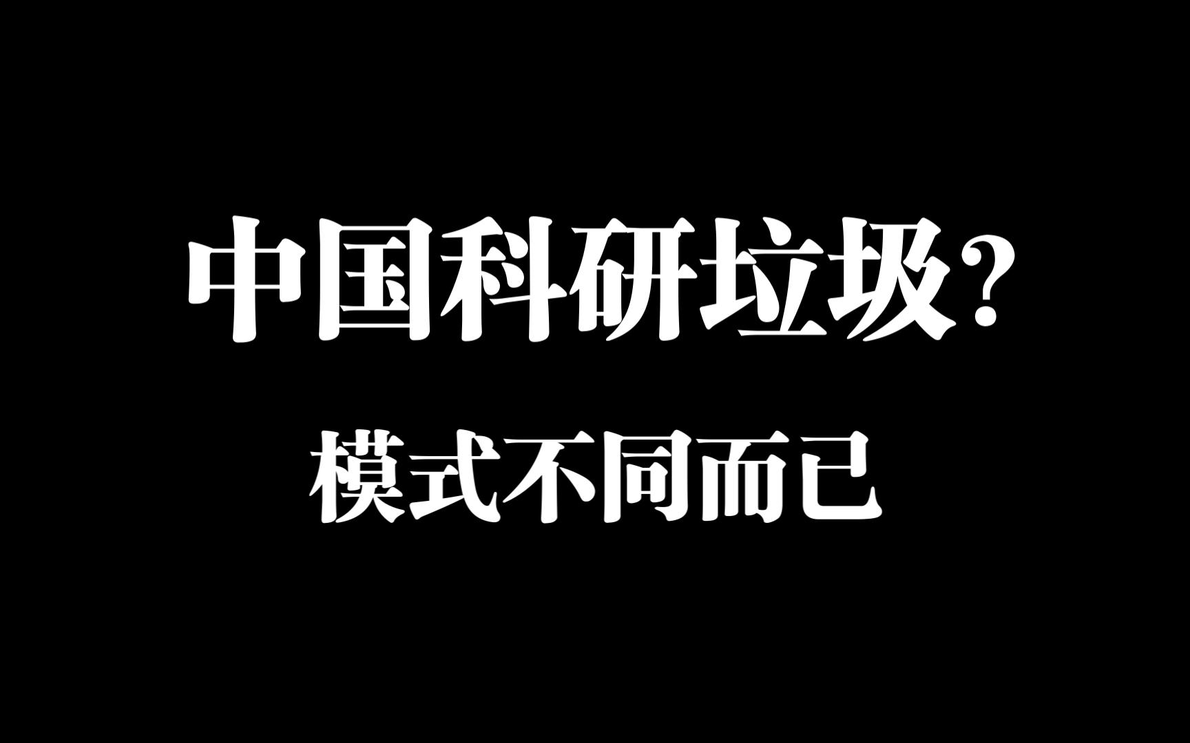 【杰哥小课堂】中美科技战略最大的不同,我们起步晚需要实在的东西哔哩哔哩bilibili