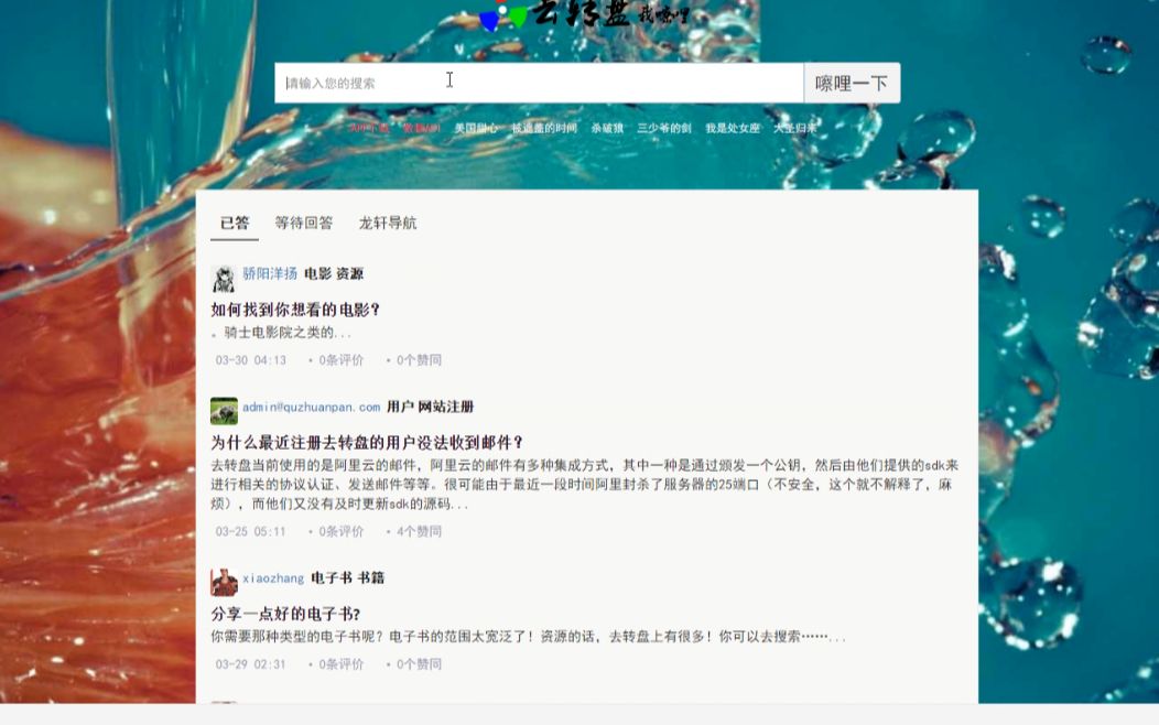 [图]网盘资源神站，还有百度知道的功能，整合了数十种网盘资源