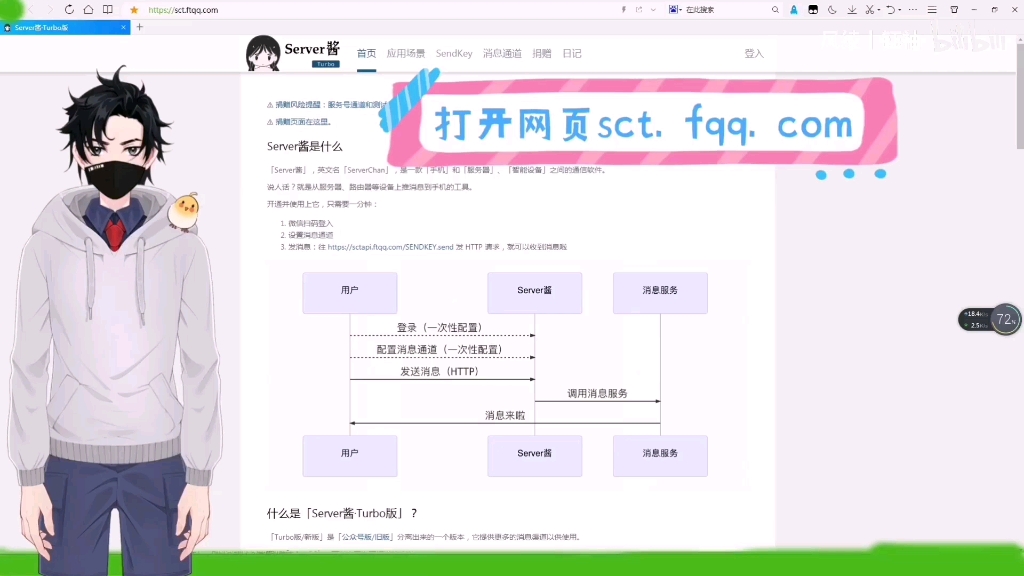 给群友的serverchan绑定示列哔哩哔哩bilibili