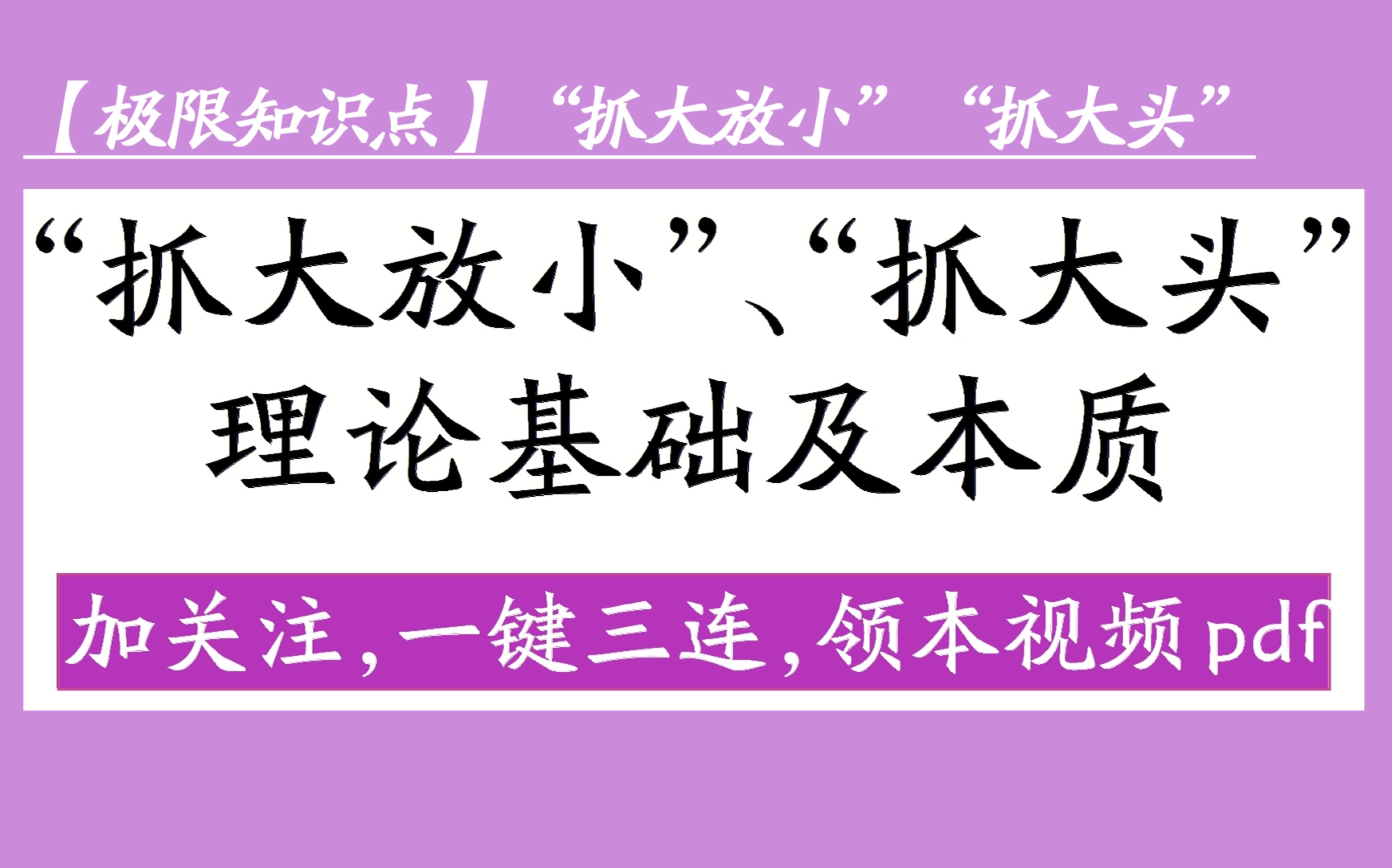 抓大放小 抓大头 抓max 理论基础及本质 基础阶段一知半解,强化阶段全面理解系列哔哩哔哩bilibili