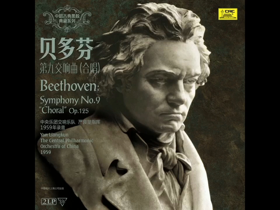 {严良堃}严良堃指挥贝多芬第九交响曲 Beethoven: Symphony No. 9哔哩哔哩bilibili