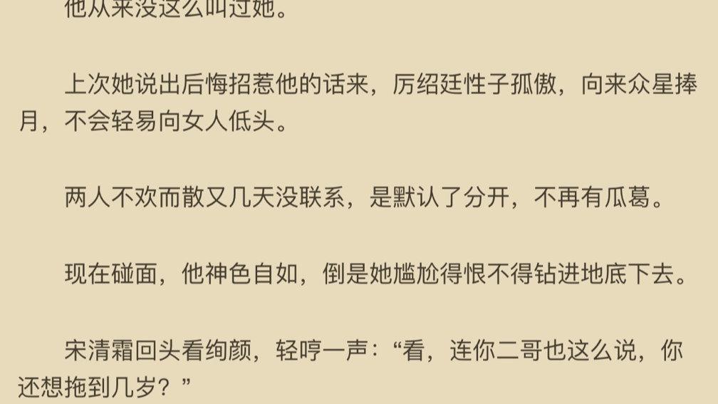 《绚颜厉绍廷》——让我一眼心动的言情小说,真的太绝了,谁懂啊.放心冲!蚣众号:平旦书楼,茴:绚颜哔哩哔哩bilibili