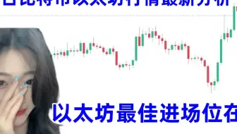2.24日比特币以太坊最新行情分析；比特币持续等待，以太坊最佳进场位置在这；