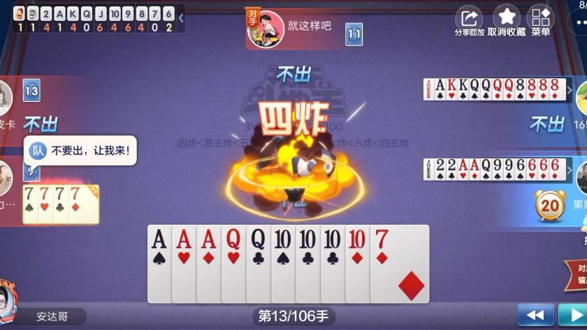 [欢乐斗地主3v3]这把牌肯定好,给我增加了8100的欢乐豆