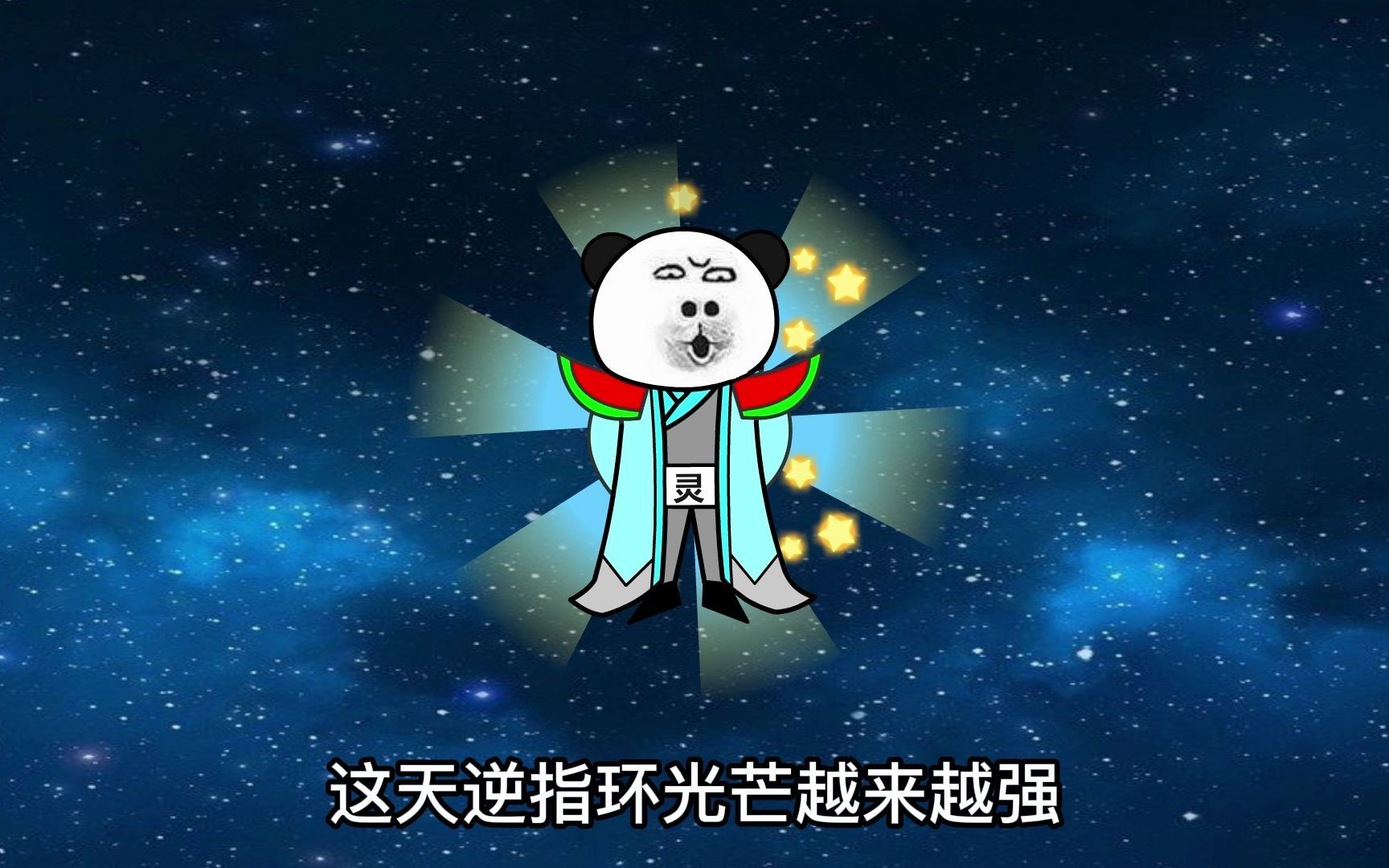 起灵来到混沌星海闯荡哔哩哔哩bilibili