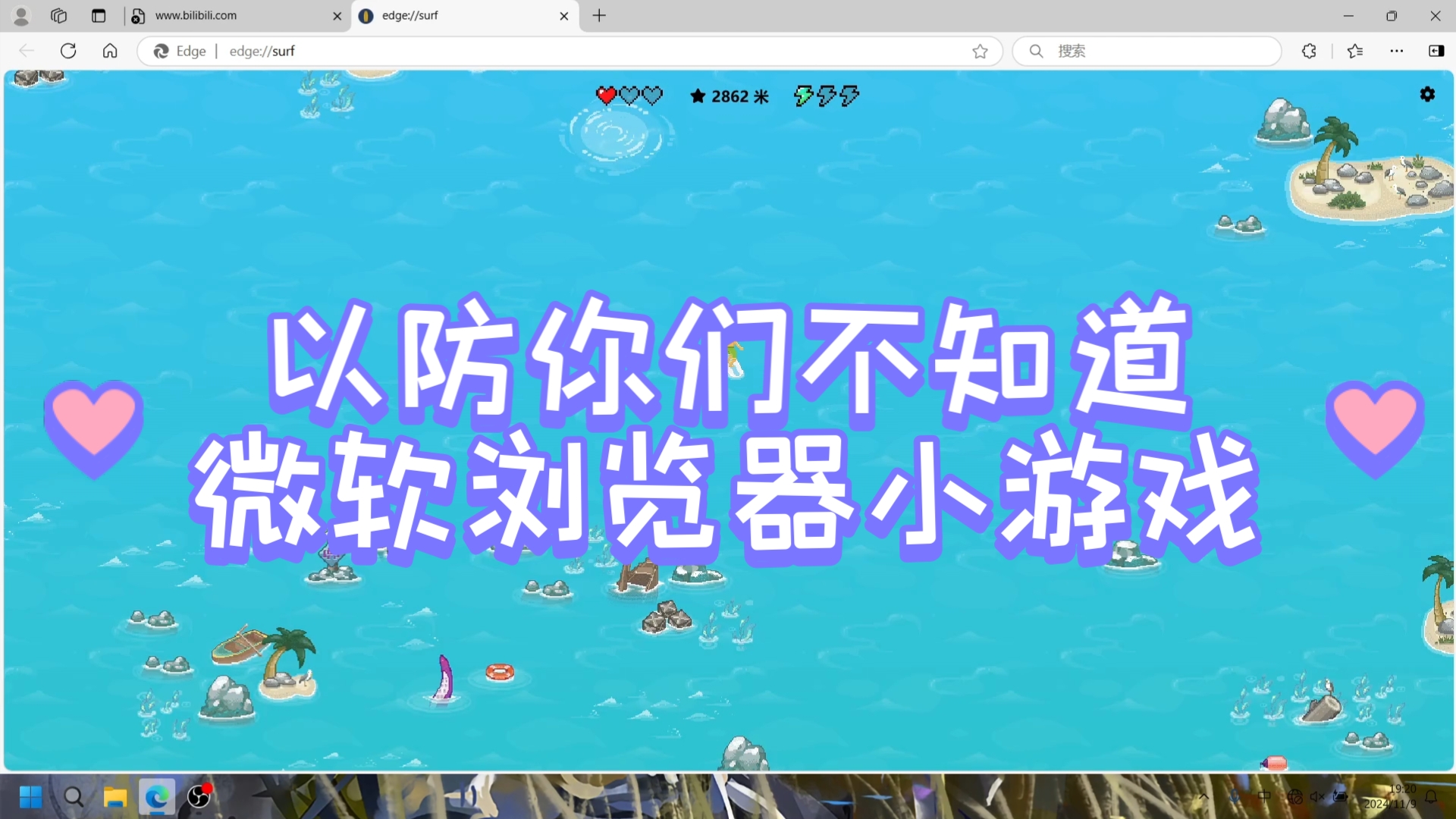以防你们不知道微软浏览器小游戏演示