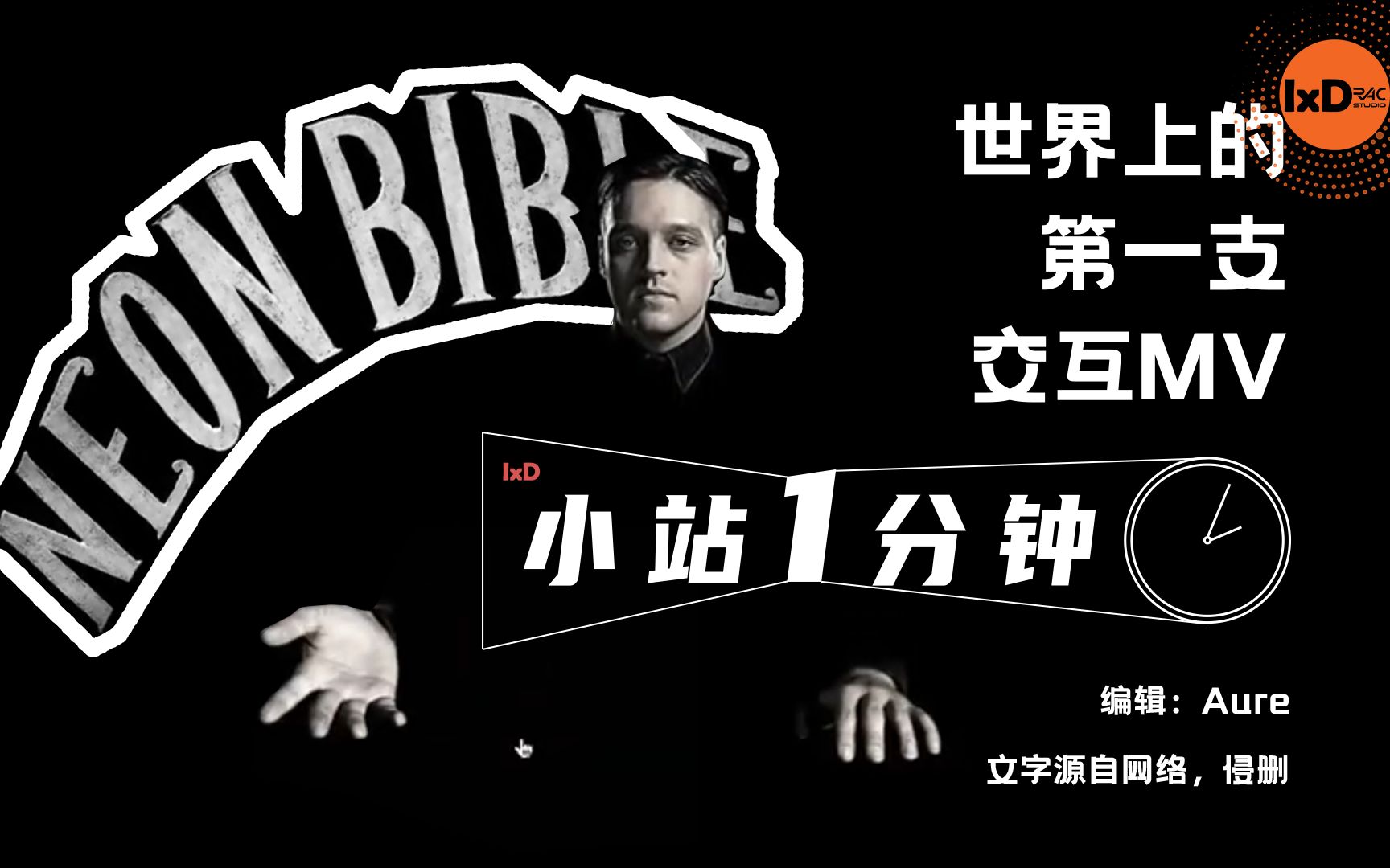 [图]【小站1分钟】动态网页/交互式web设计 neon bible