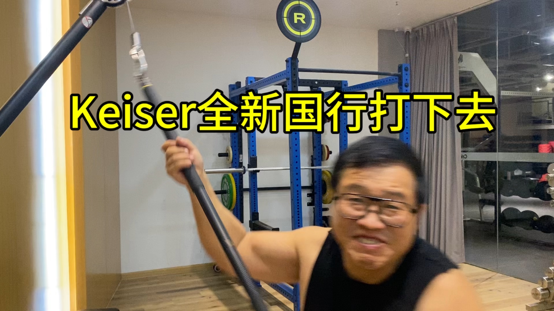 我来把Keiser气阻训练行货价格打下去哔哩哔哩bilibili