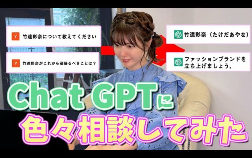 【中字】竹达彩奈找Chat GPT聊天哔哩哔哩bilibili