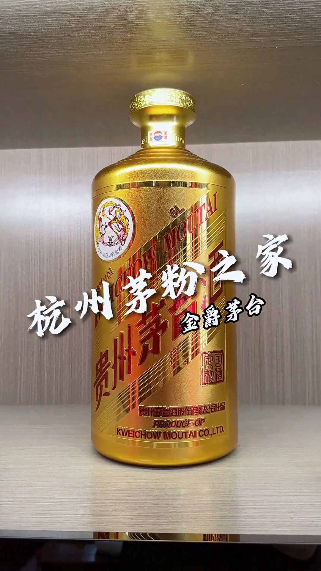 金爵茅台,一款很好看的大瓶茅台酒