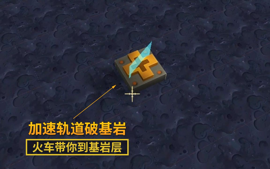 迷你世界135我太聪明了用1个加速轨道轻松到达基岩层