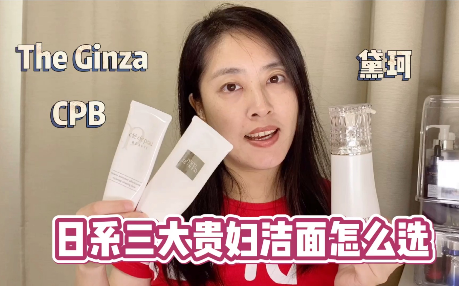 日系三大贵妇洁面怎么选?黛珂、the Ginza、CPB哔哩哔哩bilibili