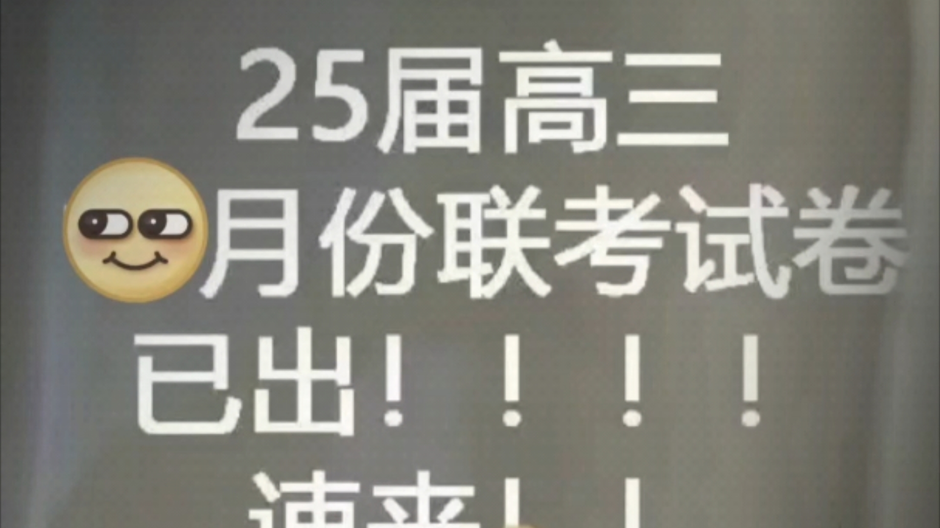 官方发送:2025届高三金太阳暨江西金太阳大联考各科模拟试题汇总哔哩哔哩bilibili