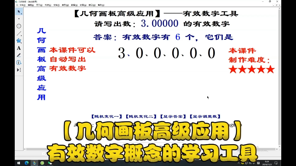 有效数字专用工具制作#初中数学 #几何画板 #初学生 #数学老师 #科学记数法 #几何画板教程 #老师 #数学思维 #数学启蒙 @几何画板课堂哔哩哔哩bilibili