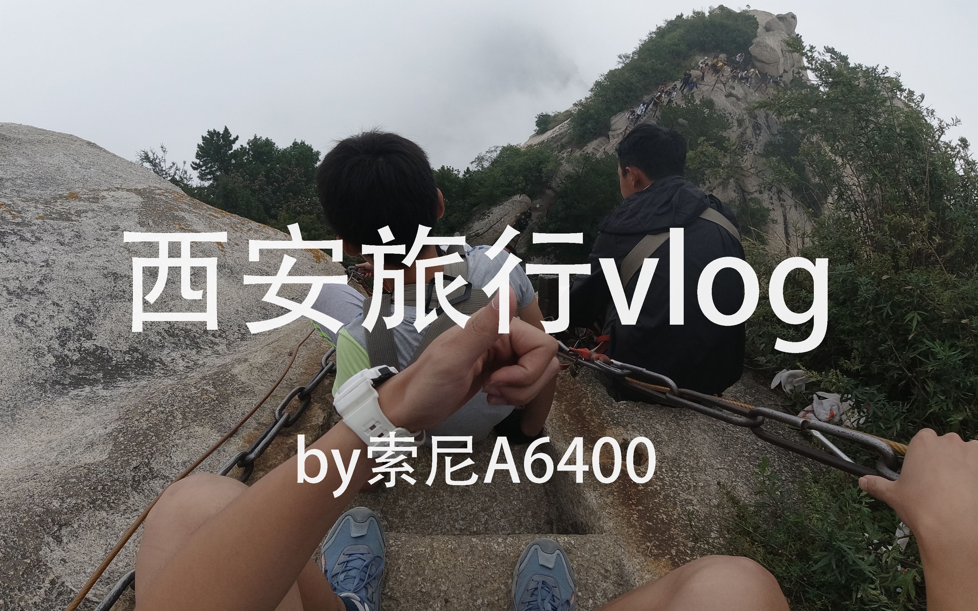 带上索尼A6400去西安,舒服的旅行vlog哔哩哔哩bilibili