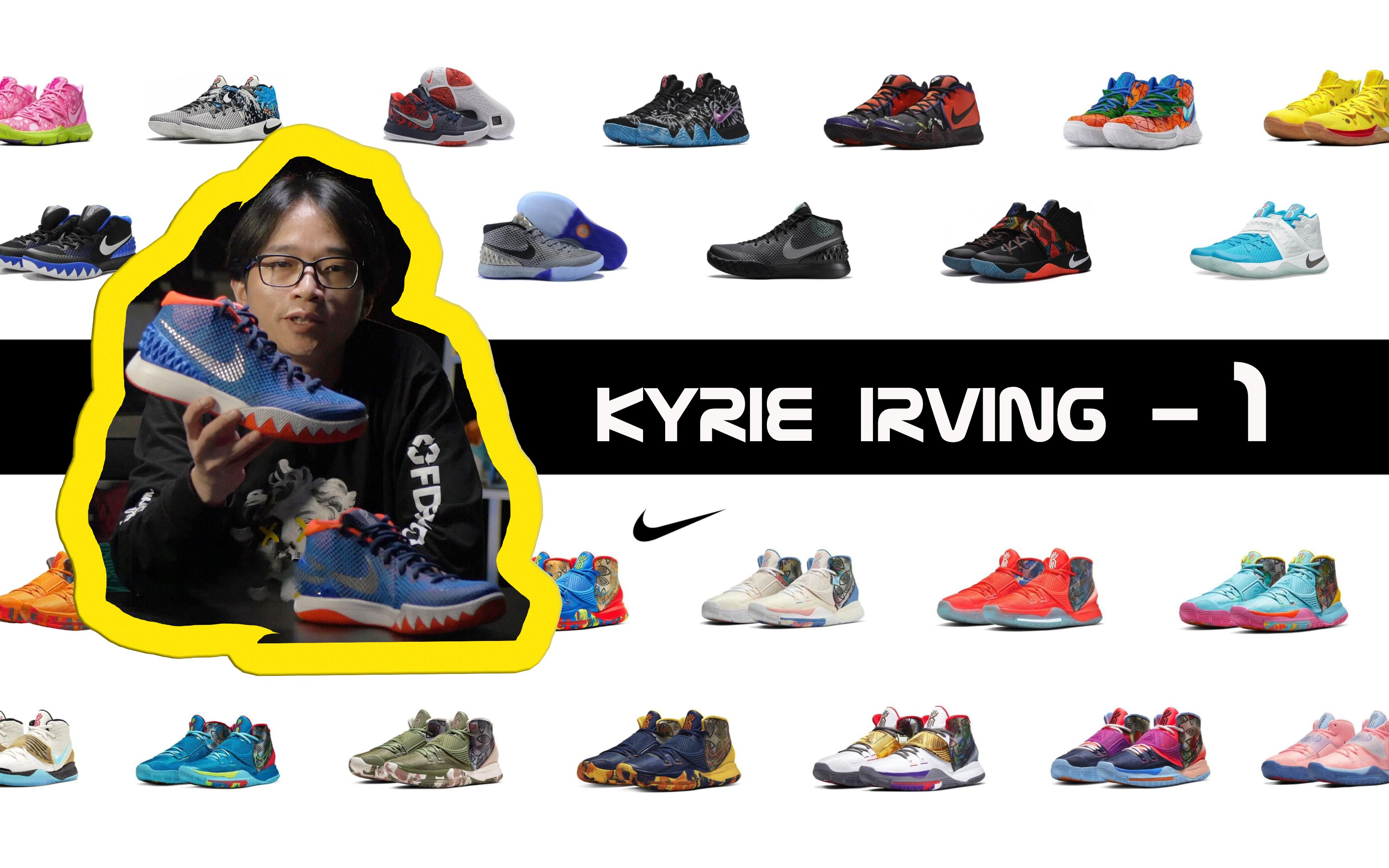 【ZHANG】NIKE 欧文系列 Kyrie Irving一代哔哩哔哩bilibili