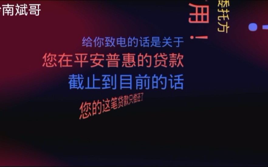 平安普惠逾期,催收小妹见阵势不对惹不起躲得起!立马帮忙反馈!哔哩哔哩bilibili