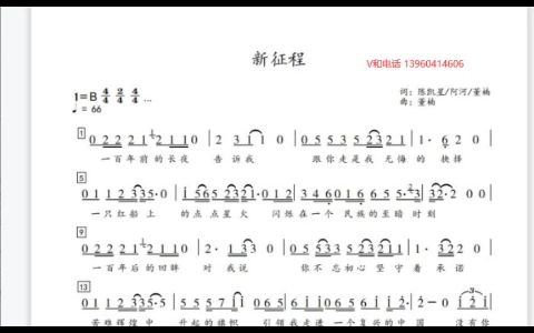 新征程 张杰 编配改编合唱简谱钢琴伴奏五线谱