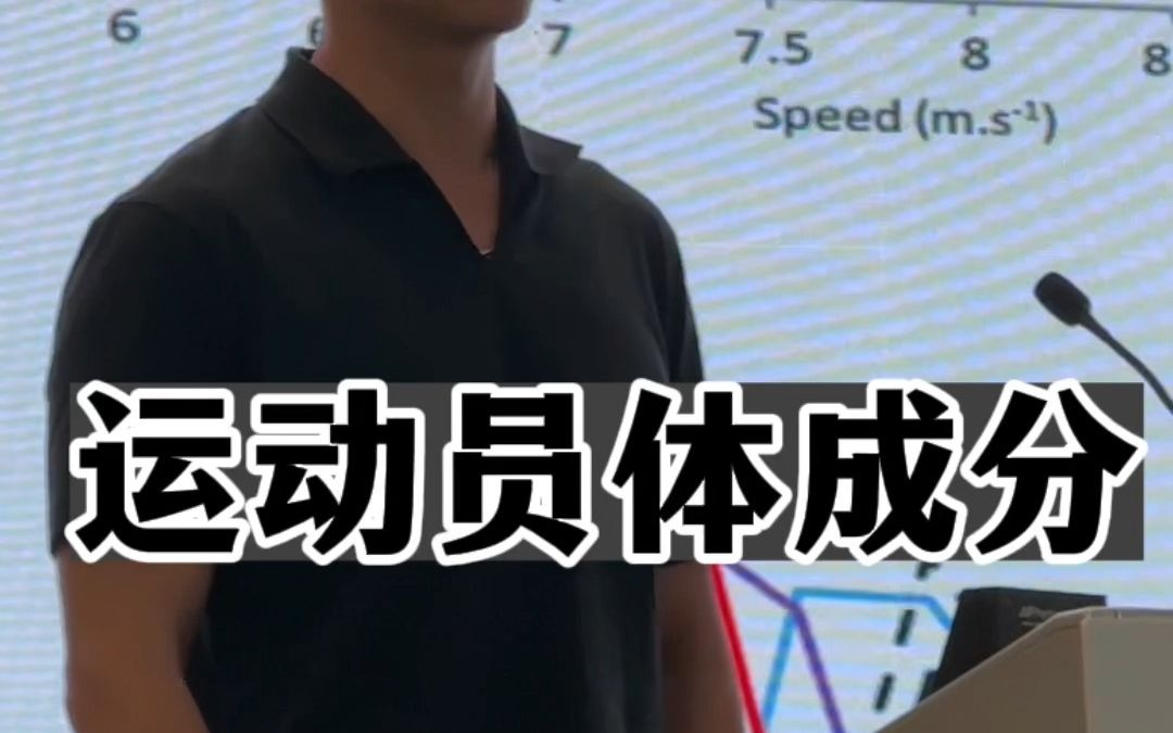 BMI 体脂率指标对短跑运动员的影响有多大?哔哩哔哩bilibili