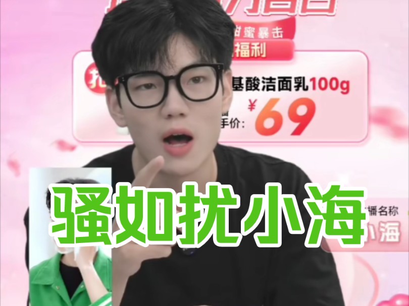 通讯录集体骚如扰 理牛新主播小海