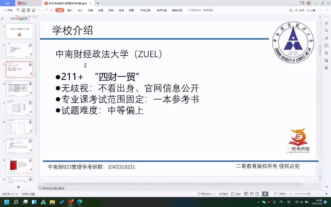 23中南财经政法大学管理学823管理学导学课直播讲座(分数线,报录比,专业课难度0哔哩哔哩bilibili