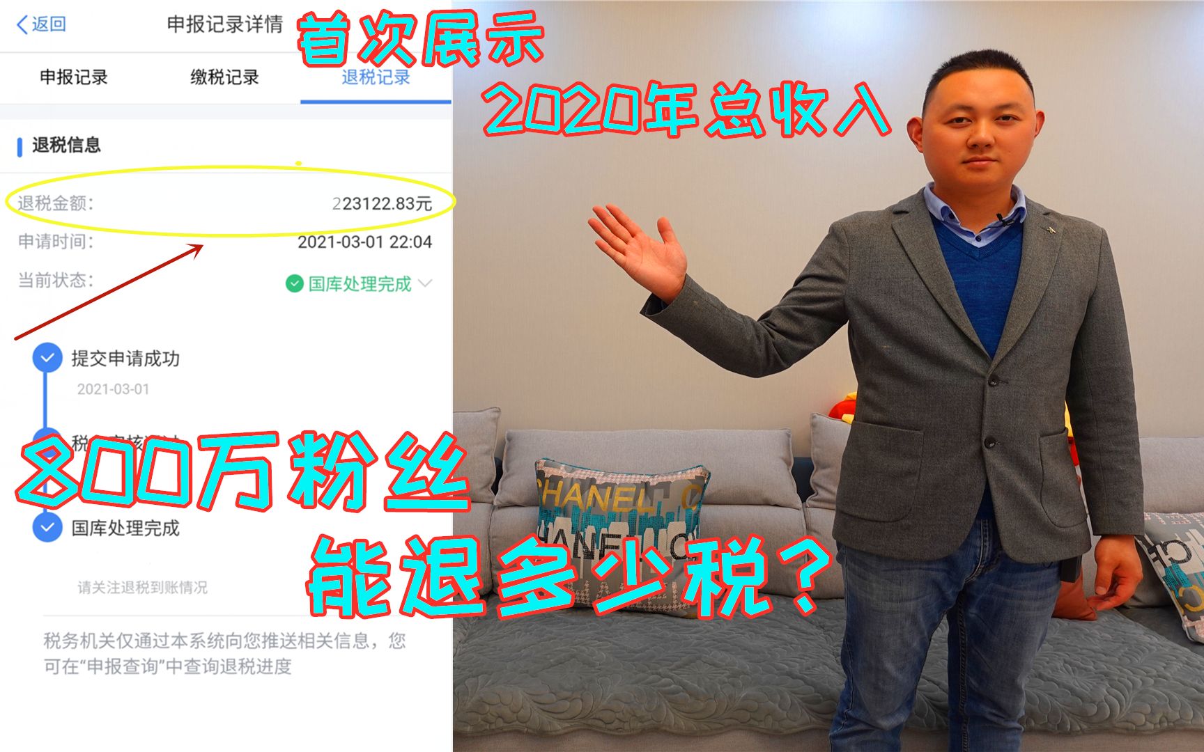 全网800万粉丝博主公开总收入,光税就退了这么多,看着就真过瘾哔哩哔哩bilibili