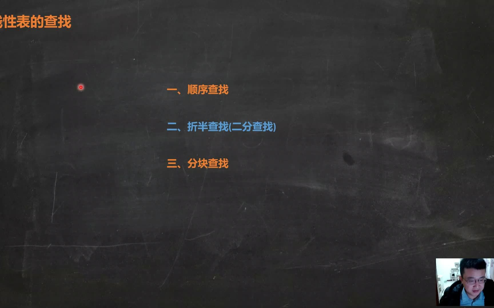 【第7章查找】03线性表的查找折半查找算法哔哩哔哩bilibili