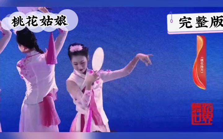 [图]古典舞《桃花挽月》完整版，女子群舞 中国舞 完整版 舞蹈 少儿舞蹈 舞蹈完整版 年会舞蹈 古典舞 舞蹈演出.mp4