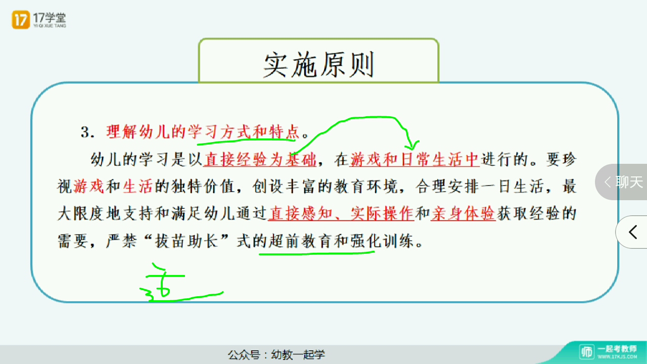 [图]《3-6岁儿童学习与发展指南》解读