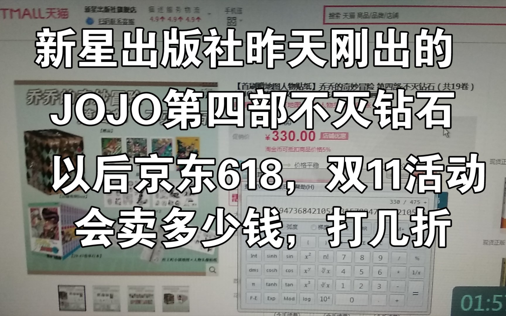 聊聊JOJO第4部京东活动以后会打几折,卖多少钱,特价推算,经验分享,老二次元,纸片党哔哩哔哩bilibili