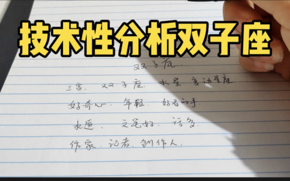 真好奇每次水逆双子座是怎样度过的?水星是你们的守护行星啊!哔哩哔哩bilibili