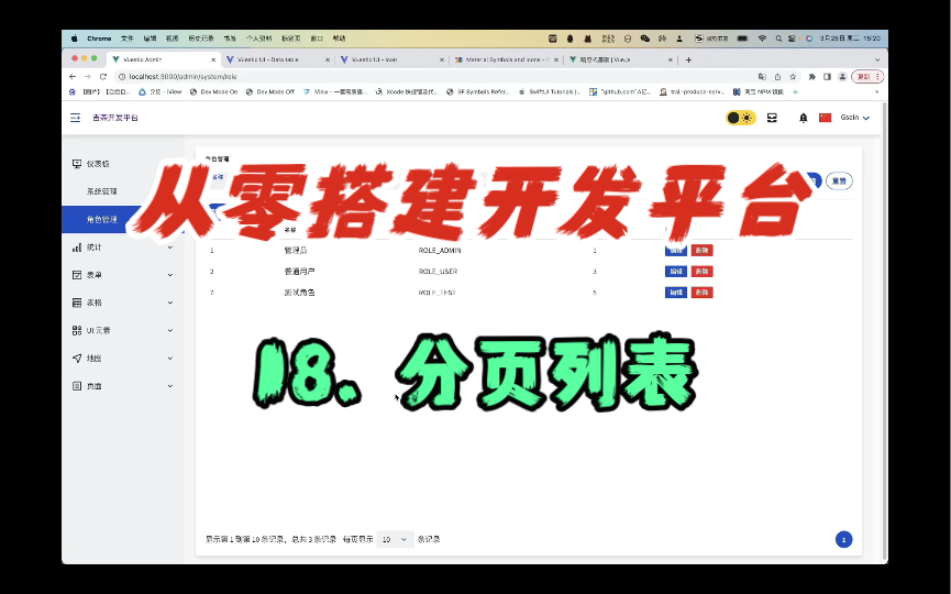 【从零搭建开发平台】18. 分页列表页哔哩哔哩bilibili