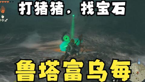 王国之泪鲁塔富乌每神庙通关攻略