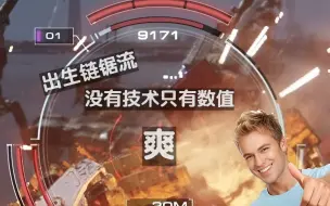 Download Video: 【装甲核心6】出生链锯流 一秒9000血 FS社你在干什么