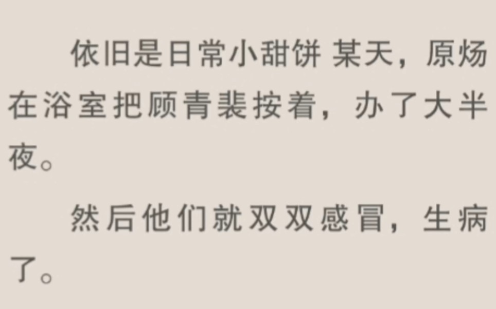 【原顾】伺候老婆生病,他却在汤里放错了东西……《说不出的秘密》LOFTER哔哩哔哩bilibili