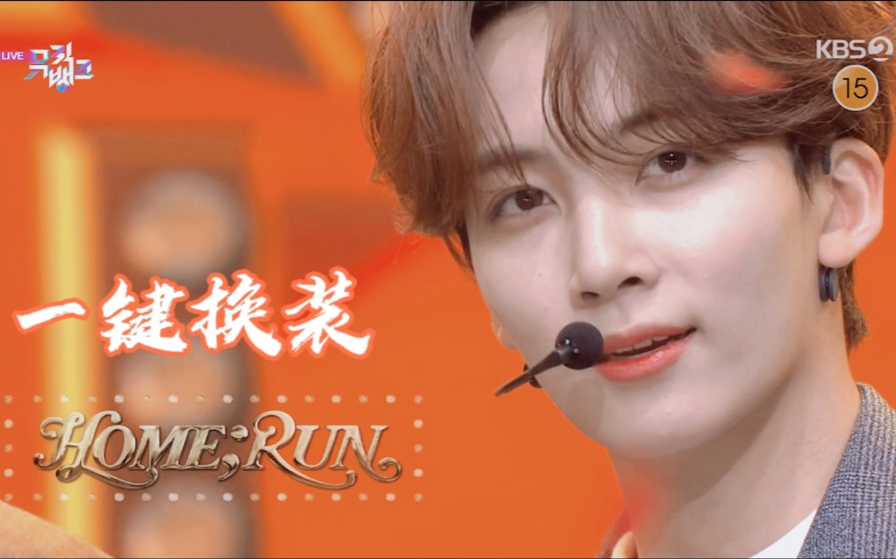 [图]【SEVENTEEN】玩转百老汇现场‖《home;run》一键换装||混剪