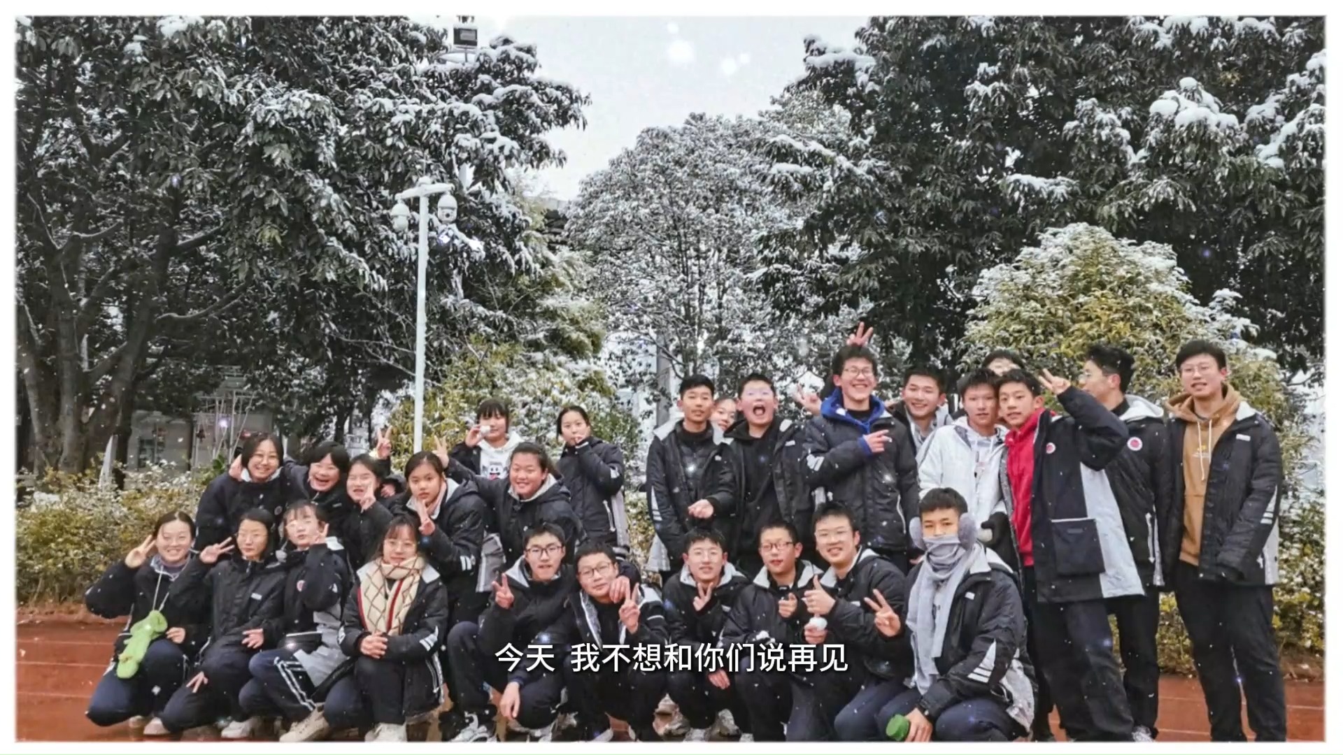 《讲不出再见》——绵阳市东辰学校初中部2024届毕业留念